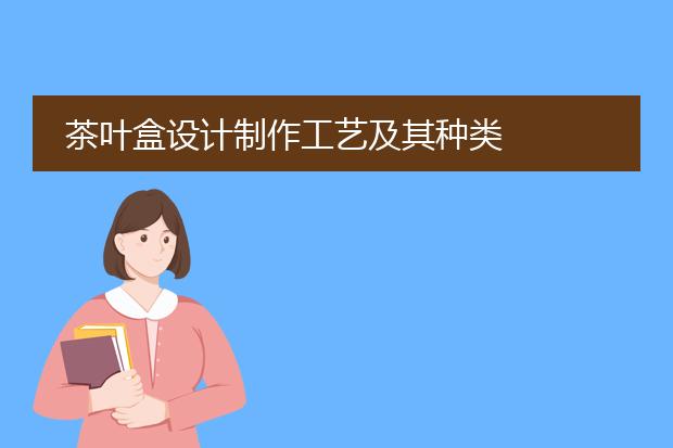 茶叶包装盒定制设计_茶叶盒的包装设计_茶叶盒定制包装设计图片