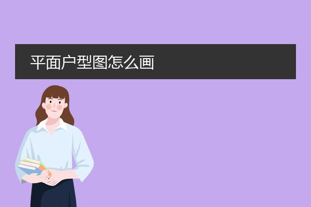 南宫28在线户型绘制-画户型图用什么软件(图2)