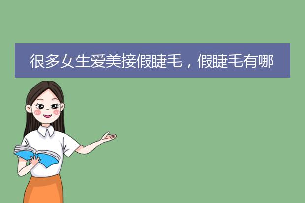 嫁接睫毛宣传海报图片-现在最流行的睫毛款式(图1)