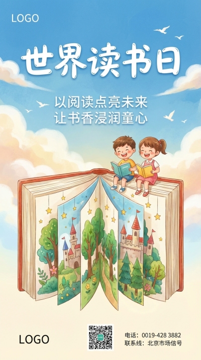 世界读书日-测试2