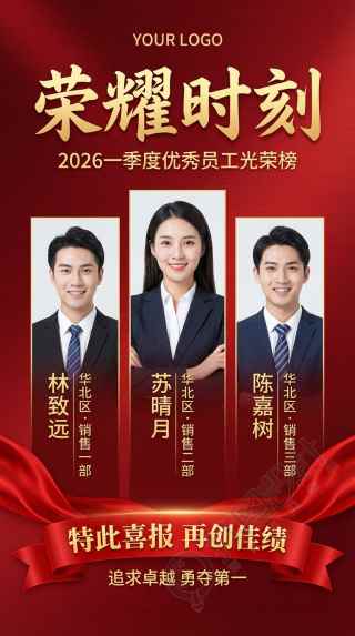 第一季度荣耀时刻实景创意手机海报