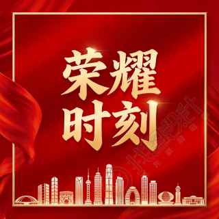 职场员工荣耀时刻微信公众号次图