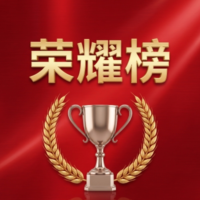 荣耀榜红色光影简约微信公众号次图