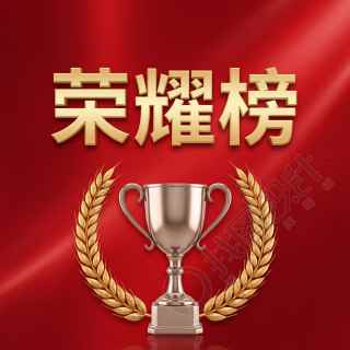 荣耀榜红色光影简约微信公众号次图