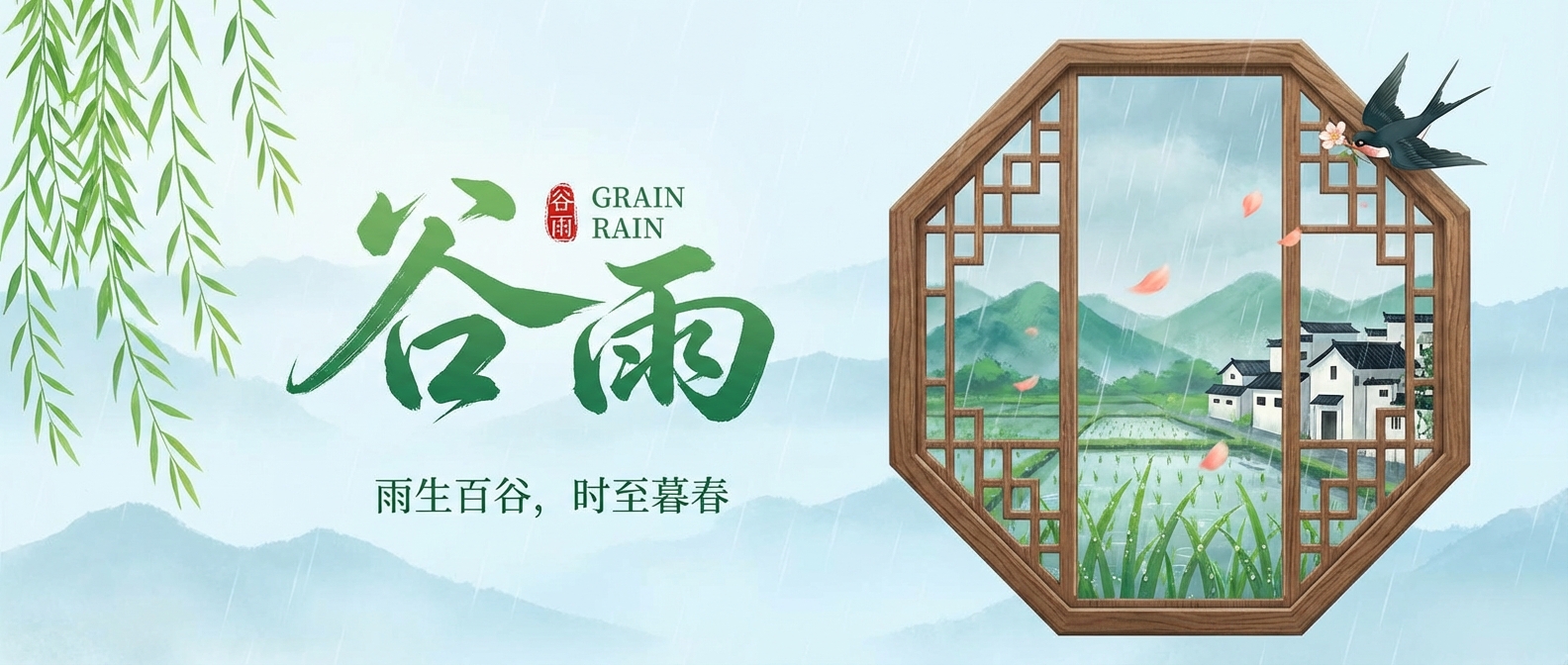 谷雨节气水墨远山微信公众号首图