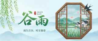 谷雨节气水墨远山微信公众号首图