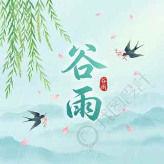 谷雨时节燕子实景微信公众号次图