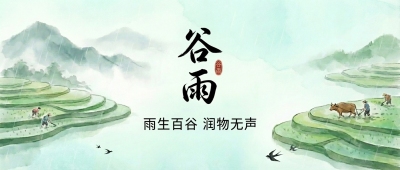 谷雨节气国风宣传微信公众号首图