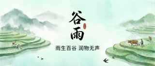 谷雨节气国风宣传微信公众号首图