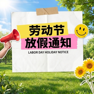 劳动节放假卡通风微信公众号次图