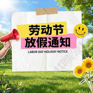 劳动节放假卡通风微信公众号次图
