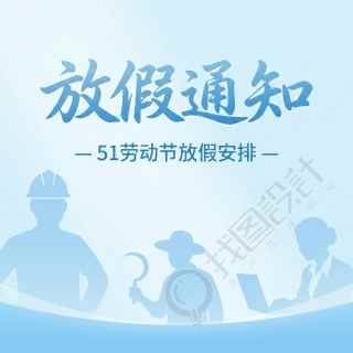 劳动节放假通知微信公众号次图