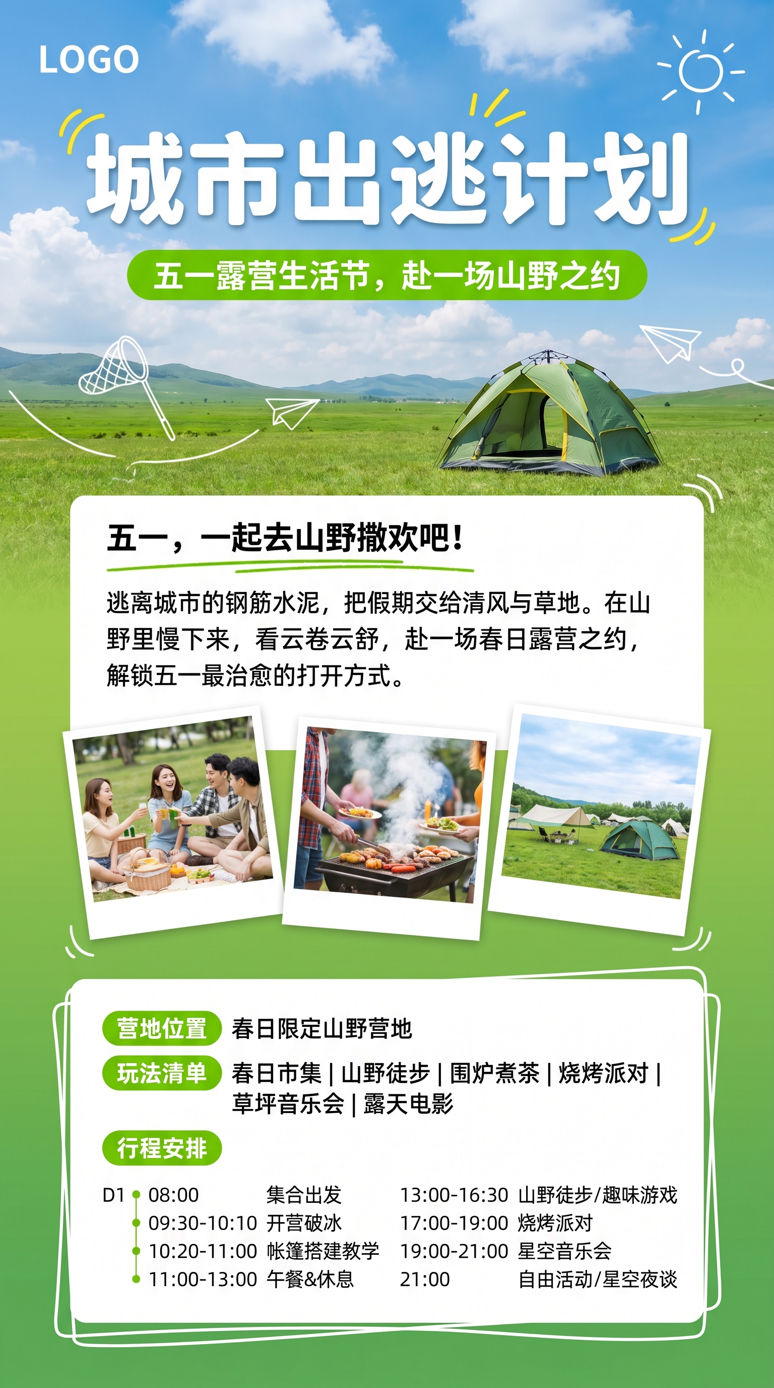 五一城市出逃计划创意手机海报