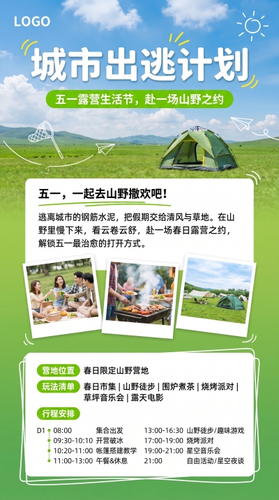五一城市出逃计划创意手机海报