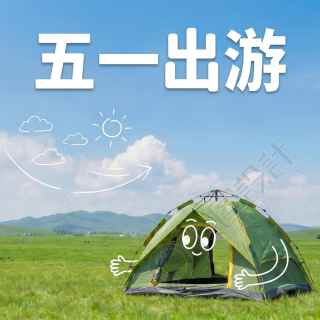 五一出游实景宣传微信公众号次图