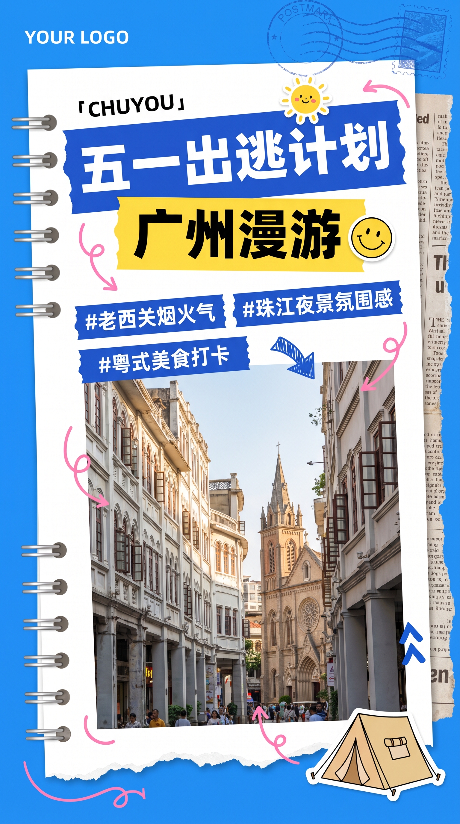 五一出游计划贴纸风手机海报