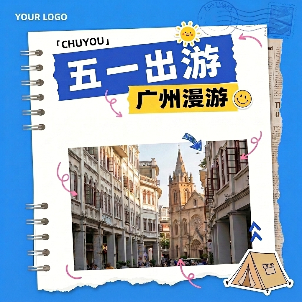 五一出游计划微信公众号次图