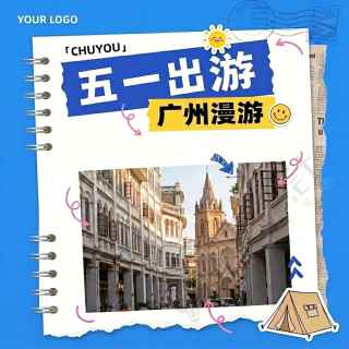 五一出游计划微信公众号次图