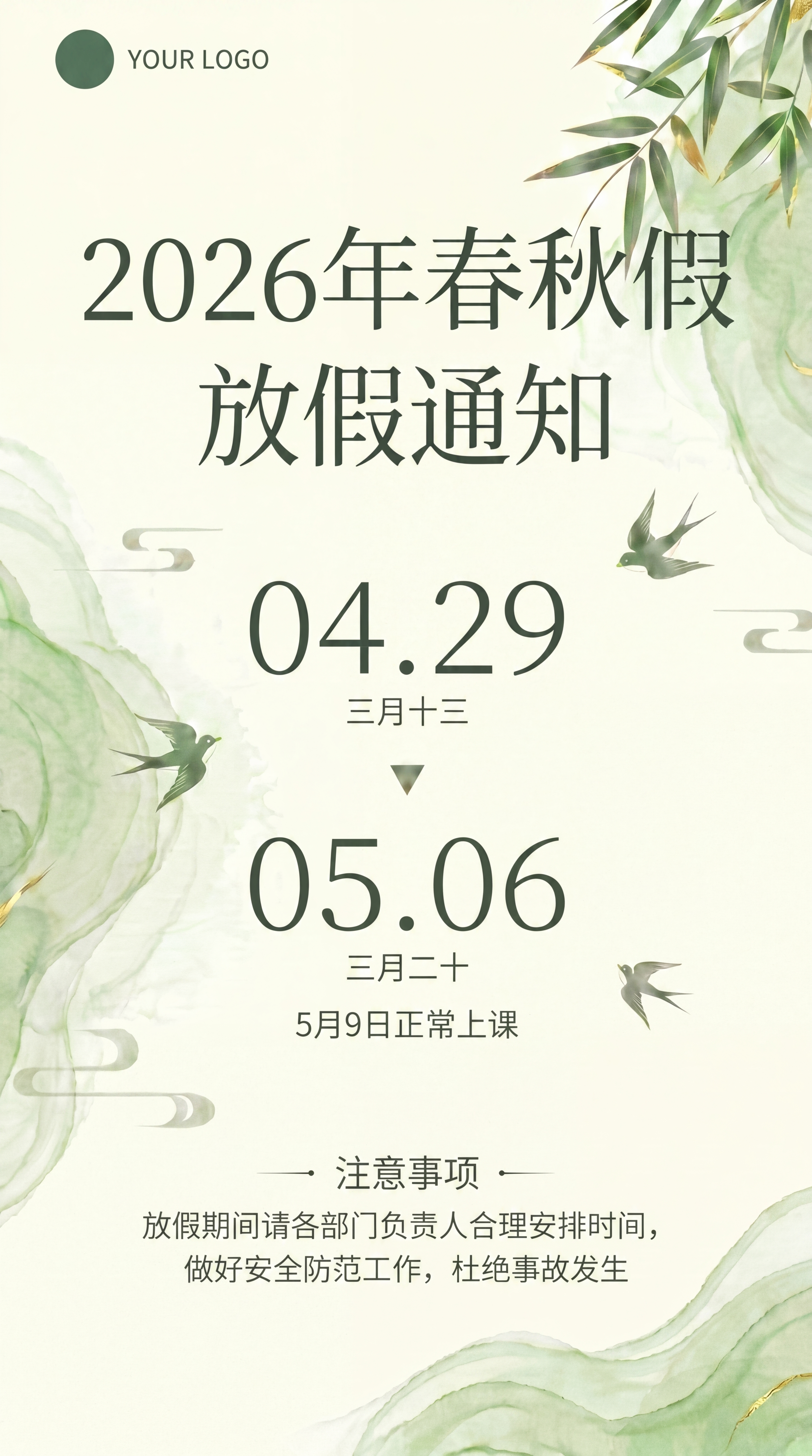 2026年中小学春秋假放假通知手机海报