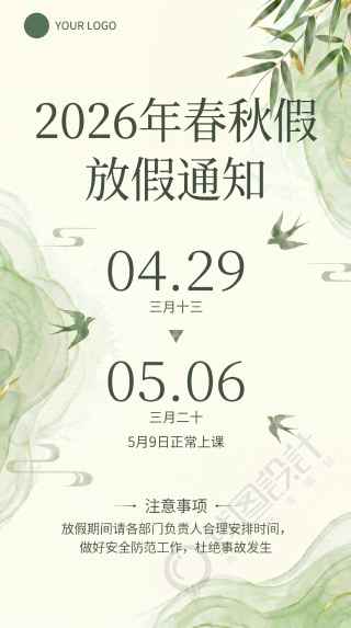 2026年中小学春秋假放假通知手机海报