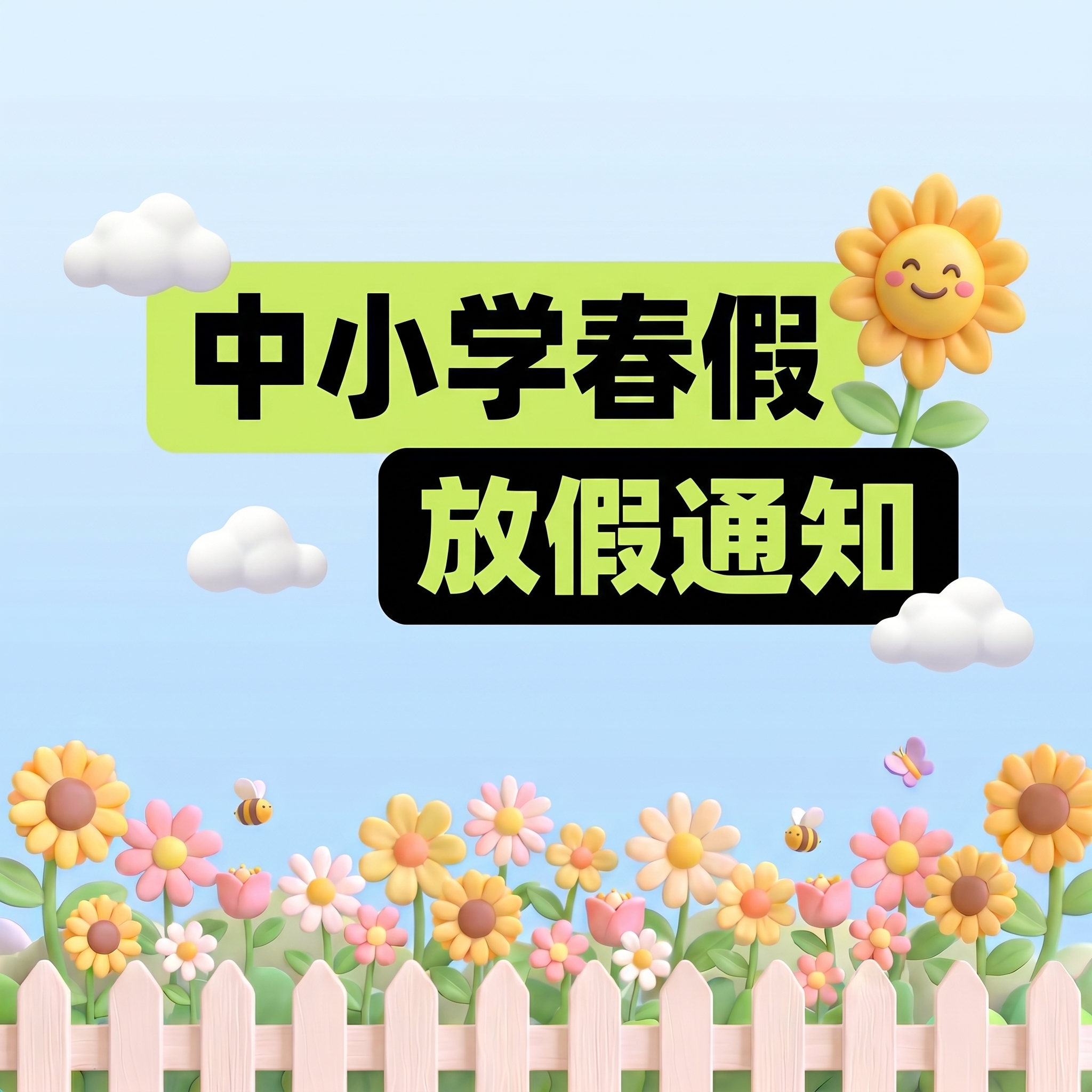 春假放假通知简约微信公众号次图