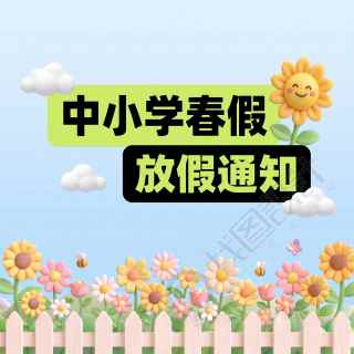 春假放假通知简约微信公众号次图