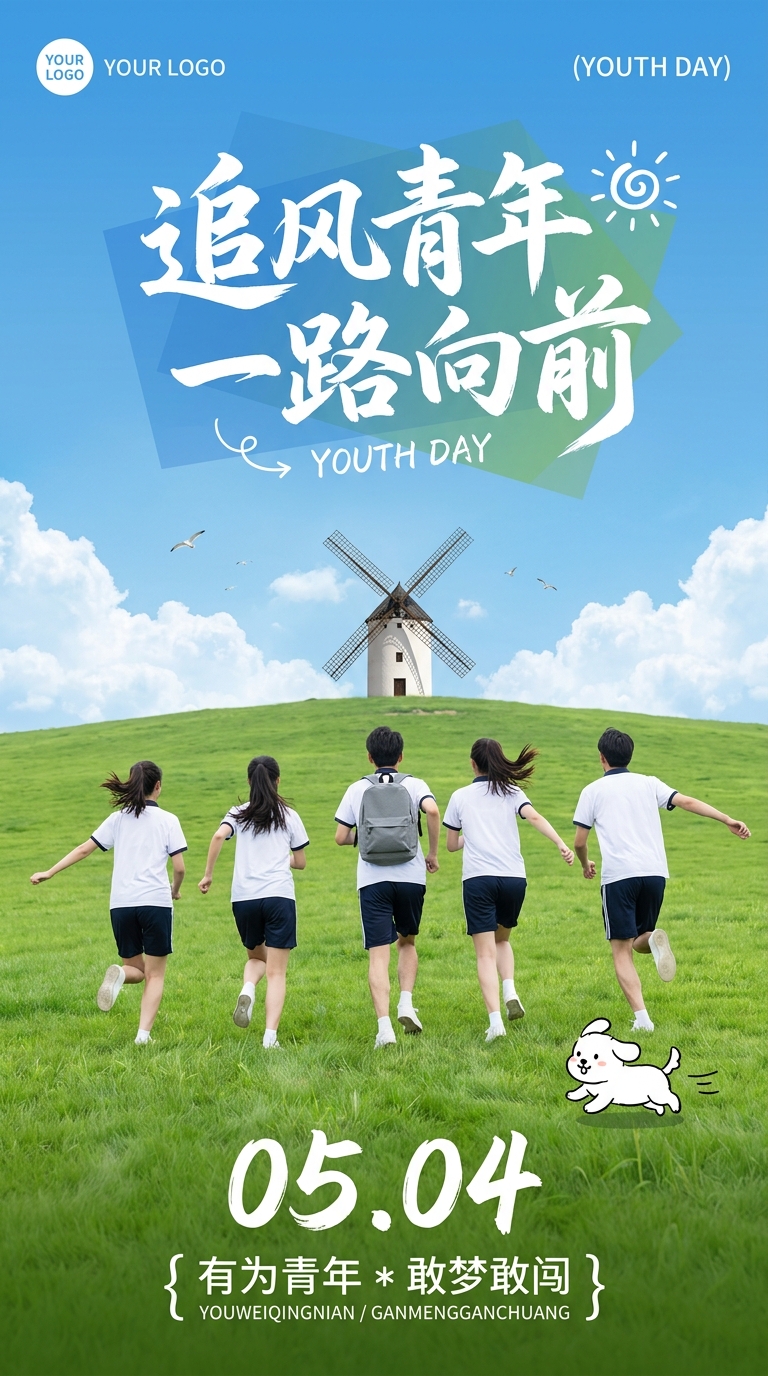 五四青年节有为青年敢梦敢闯手机海报