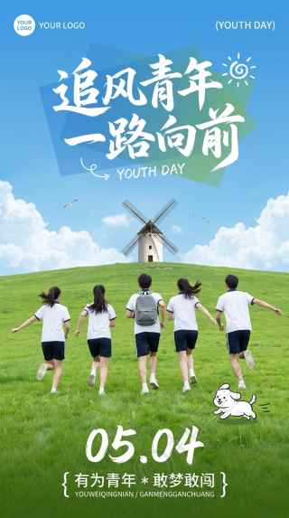 五四青年节有为青年敢梦敢闯手机海报