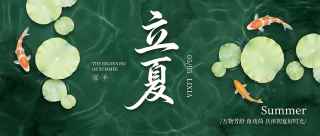 24节气立夏创意微信公众号首图