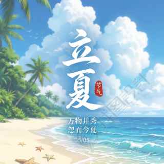 立夏时节动漫风微信公众号次图