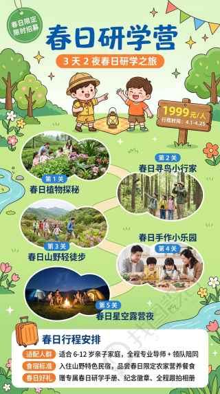 春日研学营行程安排手机海报