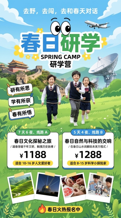春日研学招生报名创意手机海报