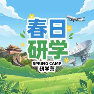 春日研学动漫风微信公众号次图