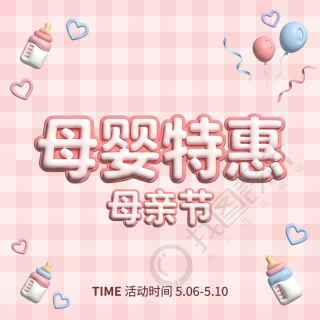 母婴特惠电商宣传微信公众号次图