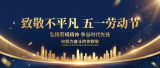 劳动节致敬不平凡微信公众号首图