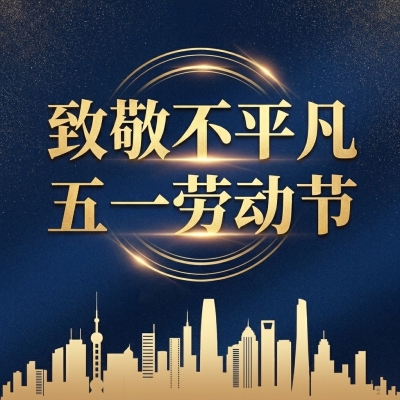 劳动节蓝色通用微信公众号次图