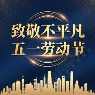 劳动节蓝色通用微信公众号次图