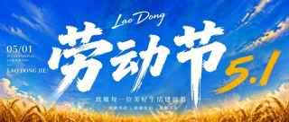 劳动节致敬付出微信公众号首图