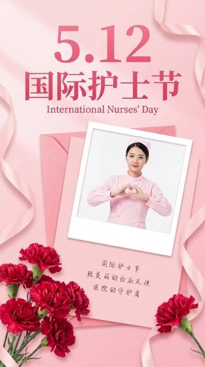 国际护士节节日快乐创意手机海报
