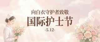国际护士节卡通风微信公众号首图