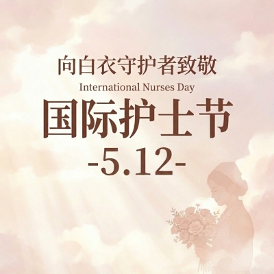 国际护士节简约剪影微信公众号次图