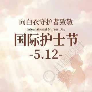 国际护士节简约剪影微信公众号次图