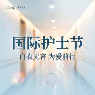 国际护士节实景宣传微信公众号次图