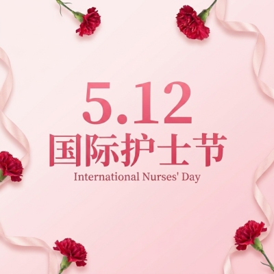 国际护士节简约微信公众号次图