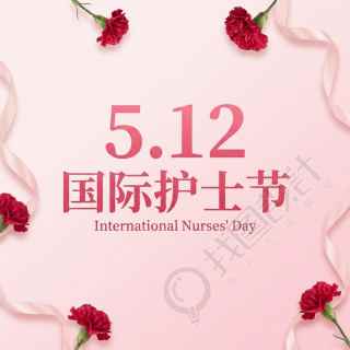 国际护士节简约微信公众号次图