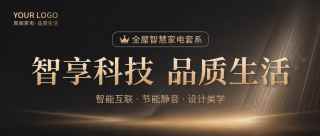 智能家电科技风宣传微信公众号首图