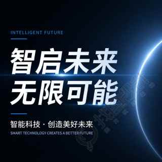 智启未来无限可能微信公众号次图