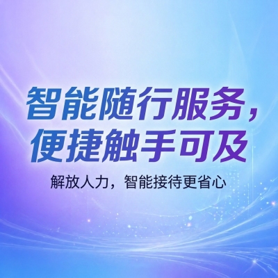 智能机器人宣传微信公众号次图