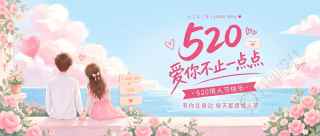 520情人节快乐微信公众号首图
