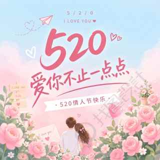 520情人节卡通风微信公众号次图